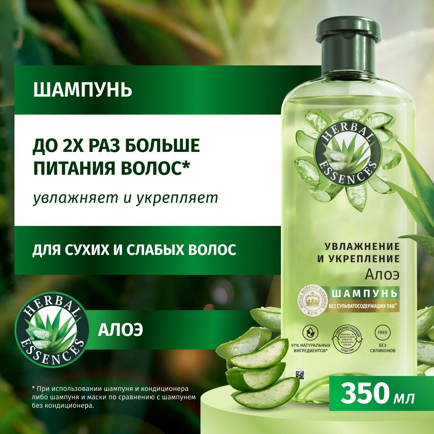 Шампунь Herbal Essences Алоэ увлажняющий для укрепления волос, 350 мл