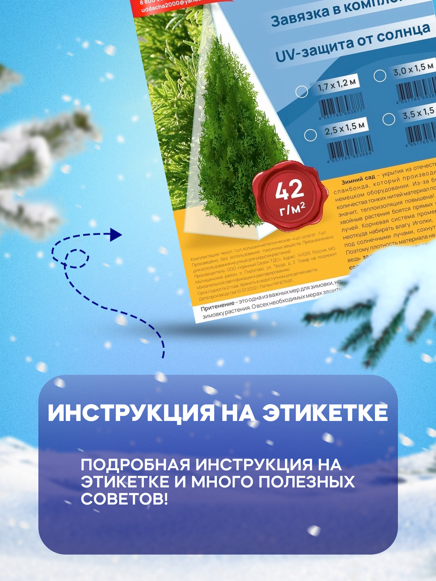 Укрытие для туи на зиму 42 г/м2 «Зимний Сад» с завязками 17 х 12м (Набор 5 )