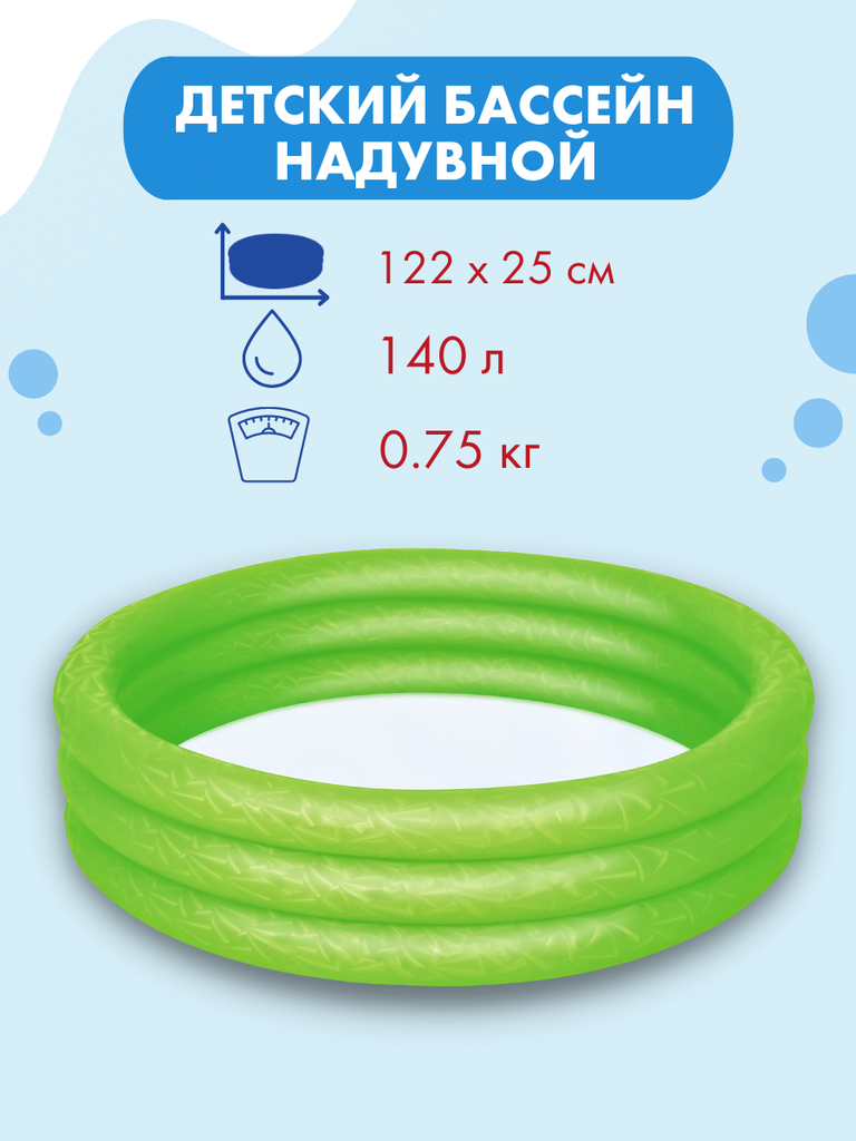 Бассейн надувной детский BESTWAY 140л 122х25см бортик с 3-мя кольцами Арт. 51025