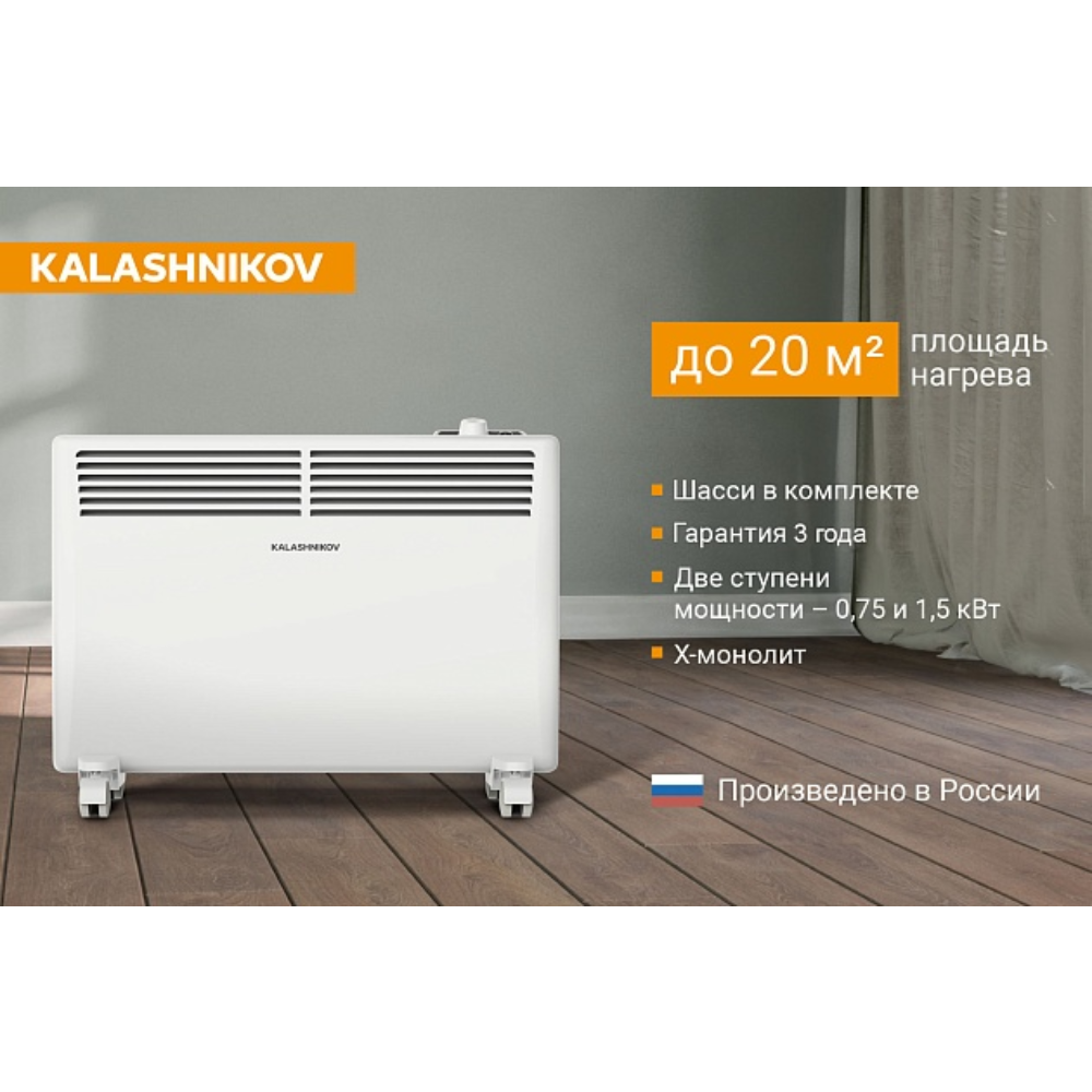 Конвектор электрический KALASHNIKOV KVCH-E15M-11