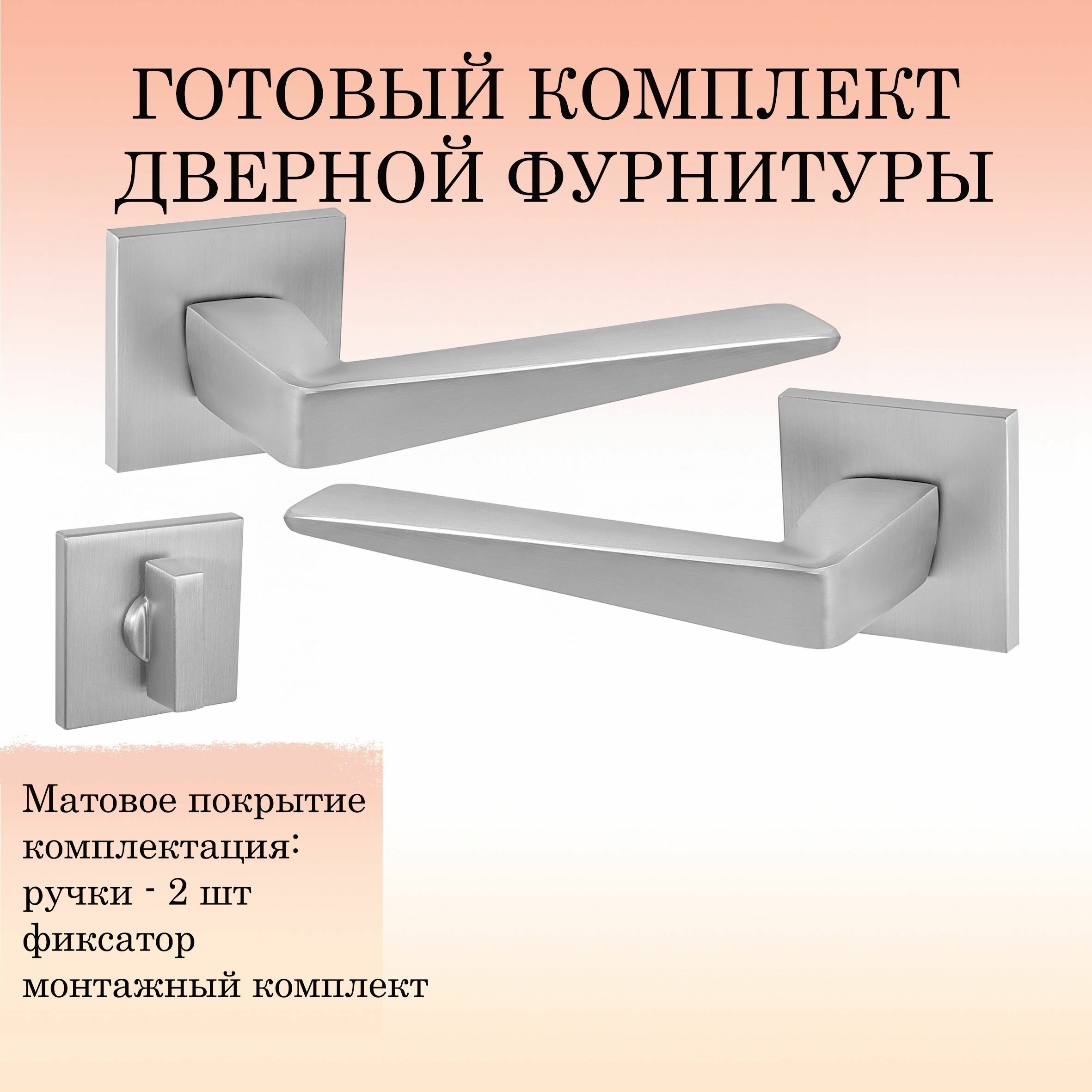 фото Комплект дверных ручек PUERTO INAL_552-03_slim_SSC_W, супер сатин хром (ручка + фиксатор)