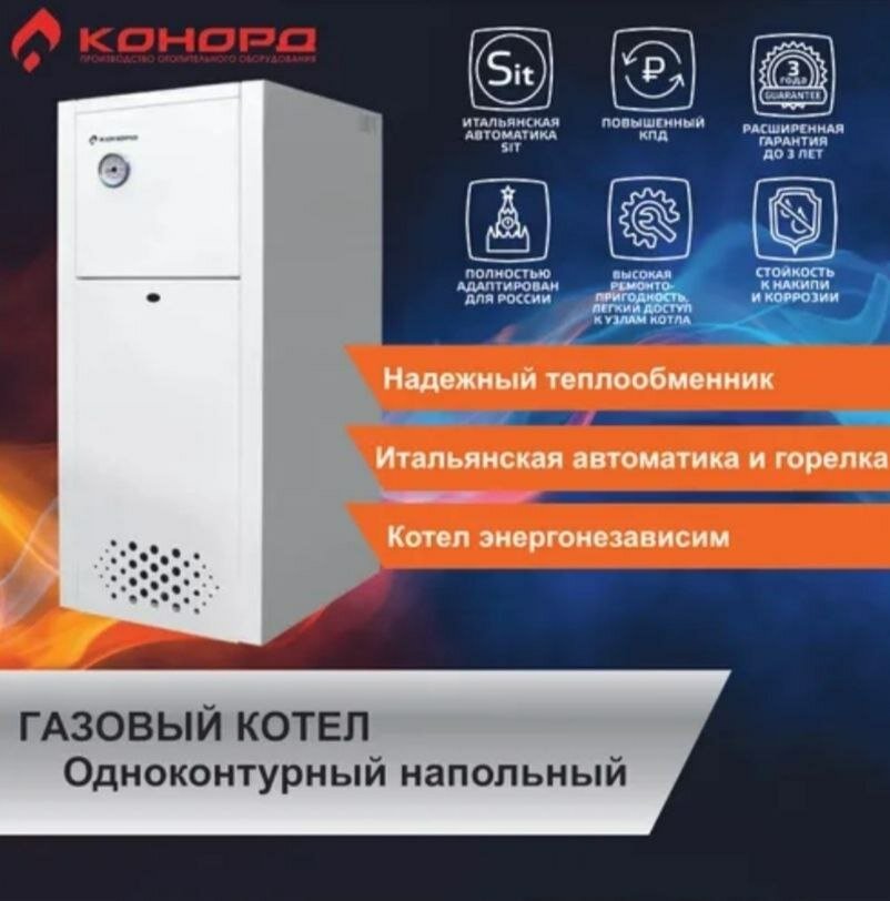 фото Котел газовый конорд КСц-Г-25 кВт одноконтурный