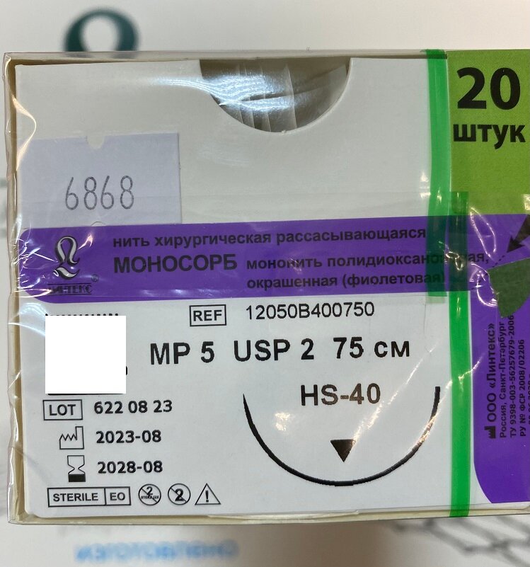 Шовный материал хирургический моносорб полидиоксанон USP 2 (МР 5) 75см. с иглой режущая HS-40 фиолетовая (20шт/уп)*