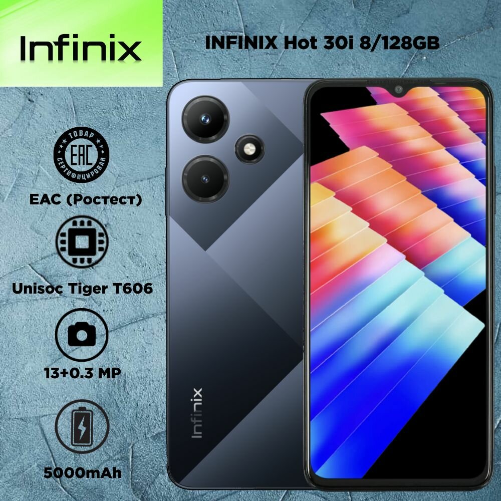 Смартфон Infinix Hot 30i 8/128 ГБ, черный