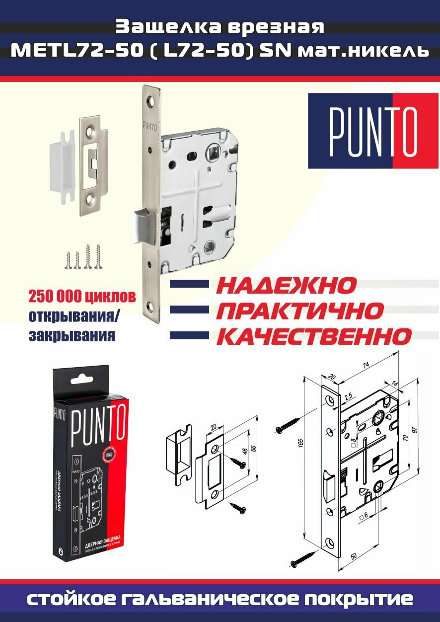 Дверная ручка VESTA QR SN/CP-3 матовый никель/хром Punto с защелкой L72-50, ручкой поворотной BK6 и 2 универсальные петли без врезки 2B бабочки - фотография № 4