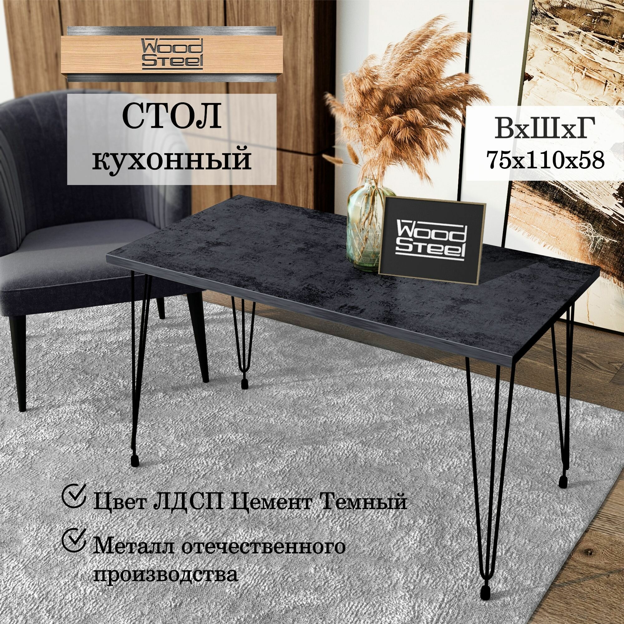 Стол кухонный в стиле Лофт от WOODSTEEL 110х68х75 см. Цемент Стол обеденный в стиле лофт нераскладной икеа ikea Обеденный кухонный стол Мебель для кухни гостиной лофт Стол столы мебель для кухни гостиной лофт икеа ikea Подарок