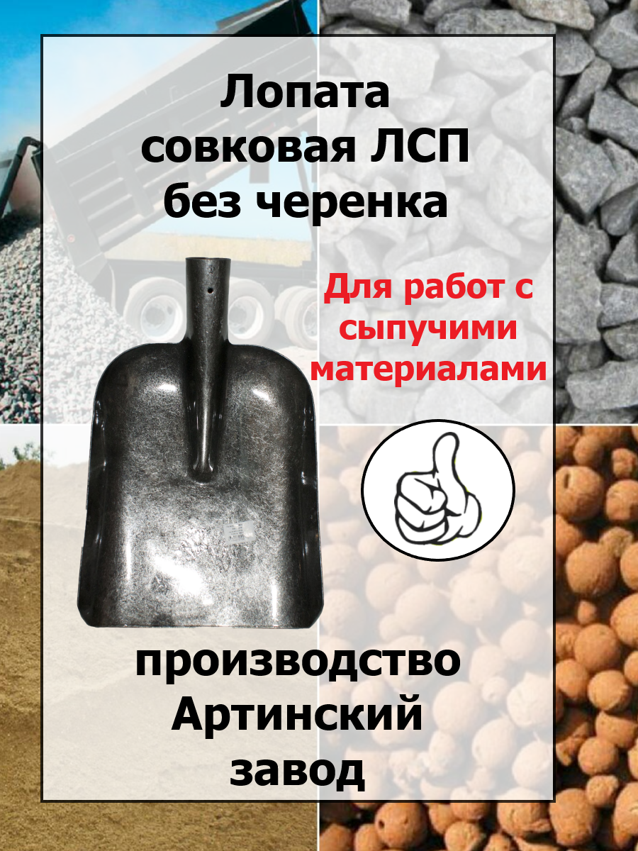 фото Лопата совковая без черенка