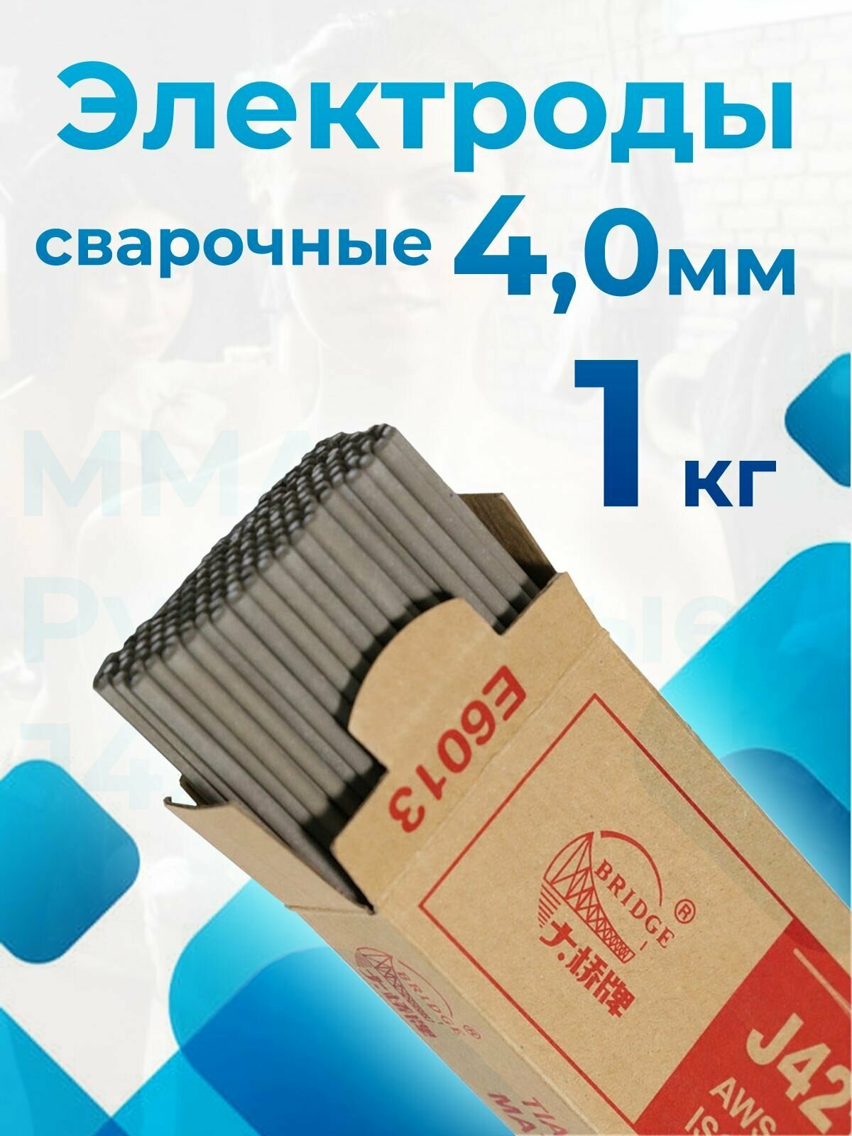 Электроды для сварки металла ММА 4 мм 1 кг марки J421 BRIDGE OK46