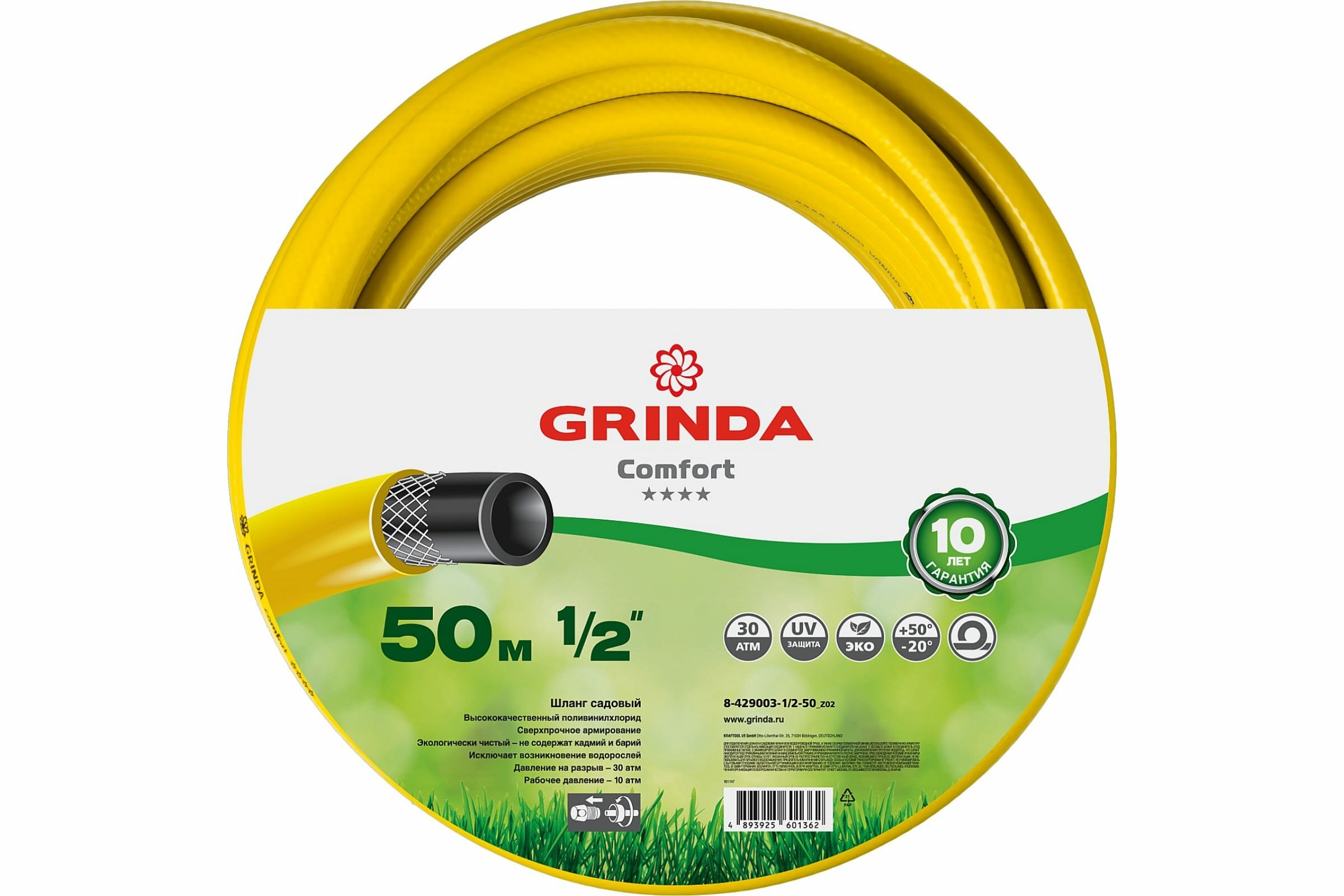 Шланг GRINDA COMFORT 1/2"х50м поливочный, 30 атм., армированный, 3-х слойный (8-429003-1/2-50)