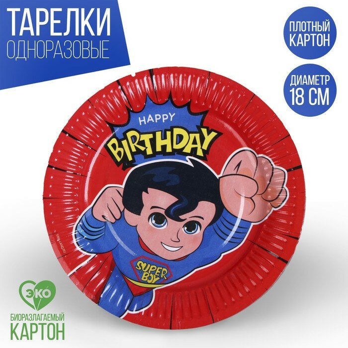 Тарелка бумажная SUPER Happy Birthday, 18 см - фотография № 1