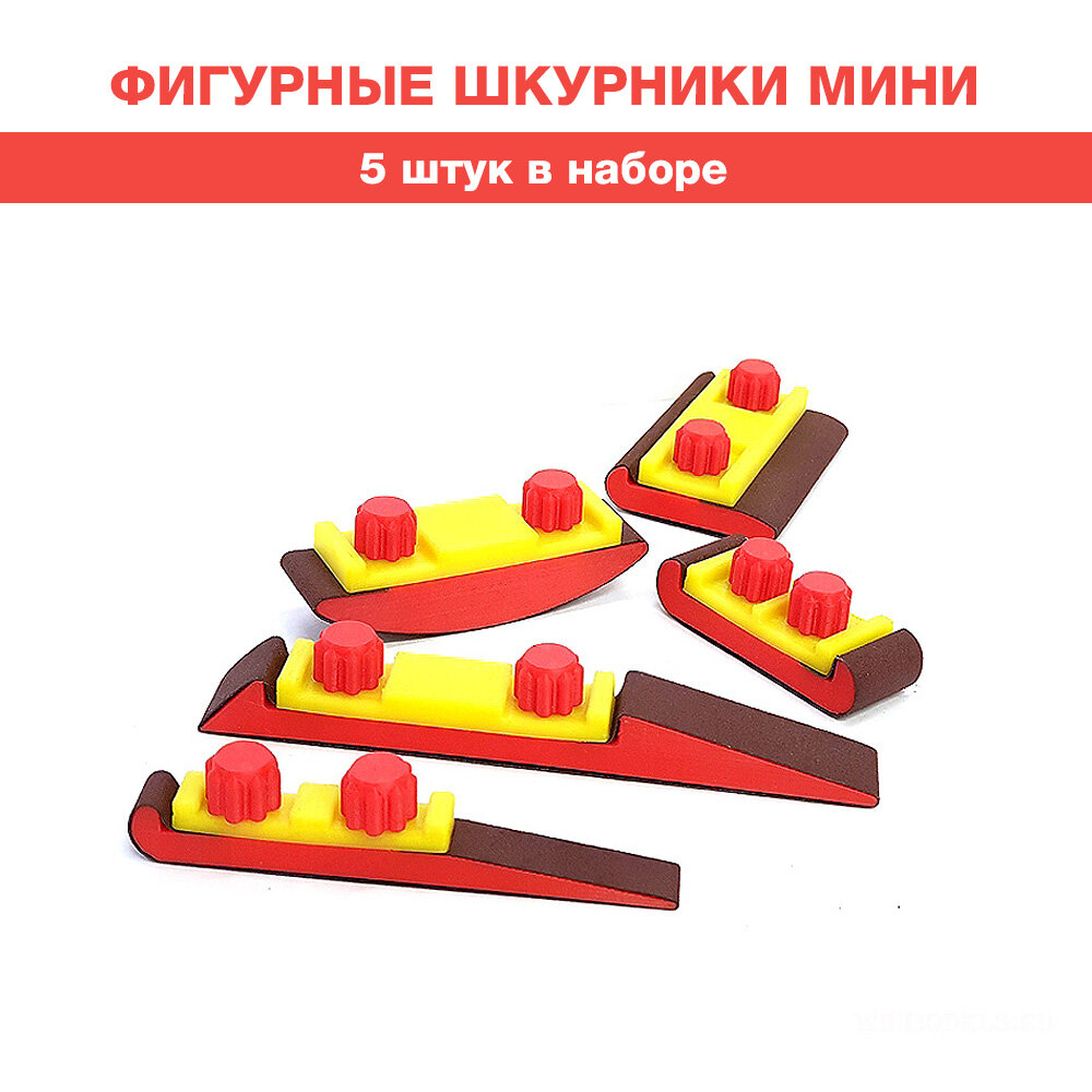 Фигурные шкурники мини, 5 шт