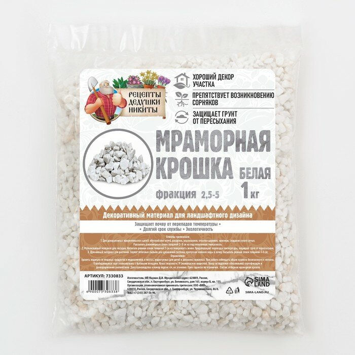 Мраморная крошка "Рецепты Дедушки Никиты", отборная, белая, фр 2,5-5 мм , 1 кг - фотография № 1