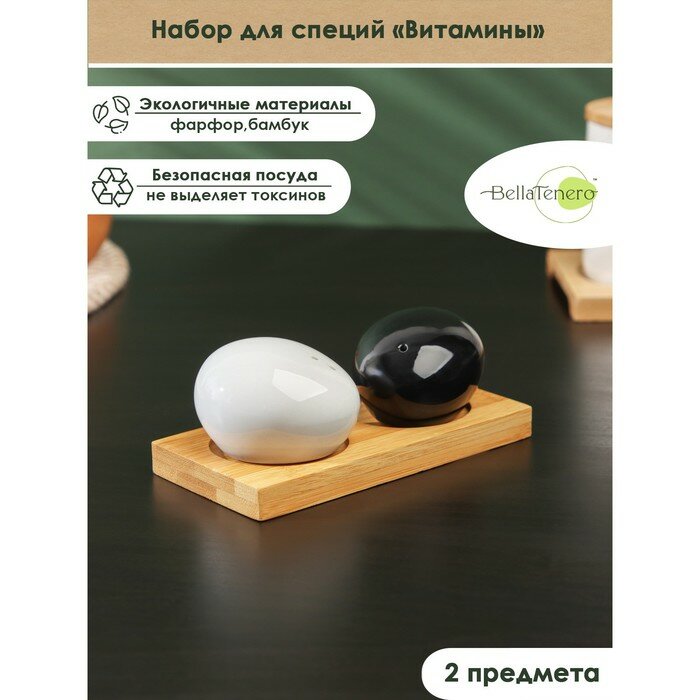 Набор для специй на деревянной подставке BellaTenero «Камни», 2 предмета: солонка 30 мл, перечница 30 мл, цвет белый и чёрный - фотография № 1