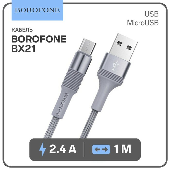 фото Кабель Borofone BX21, microUSB - USB, 2.4 А, 1 м, тканевая оплётка, серый