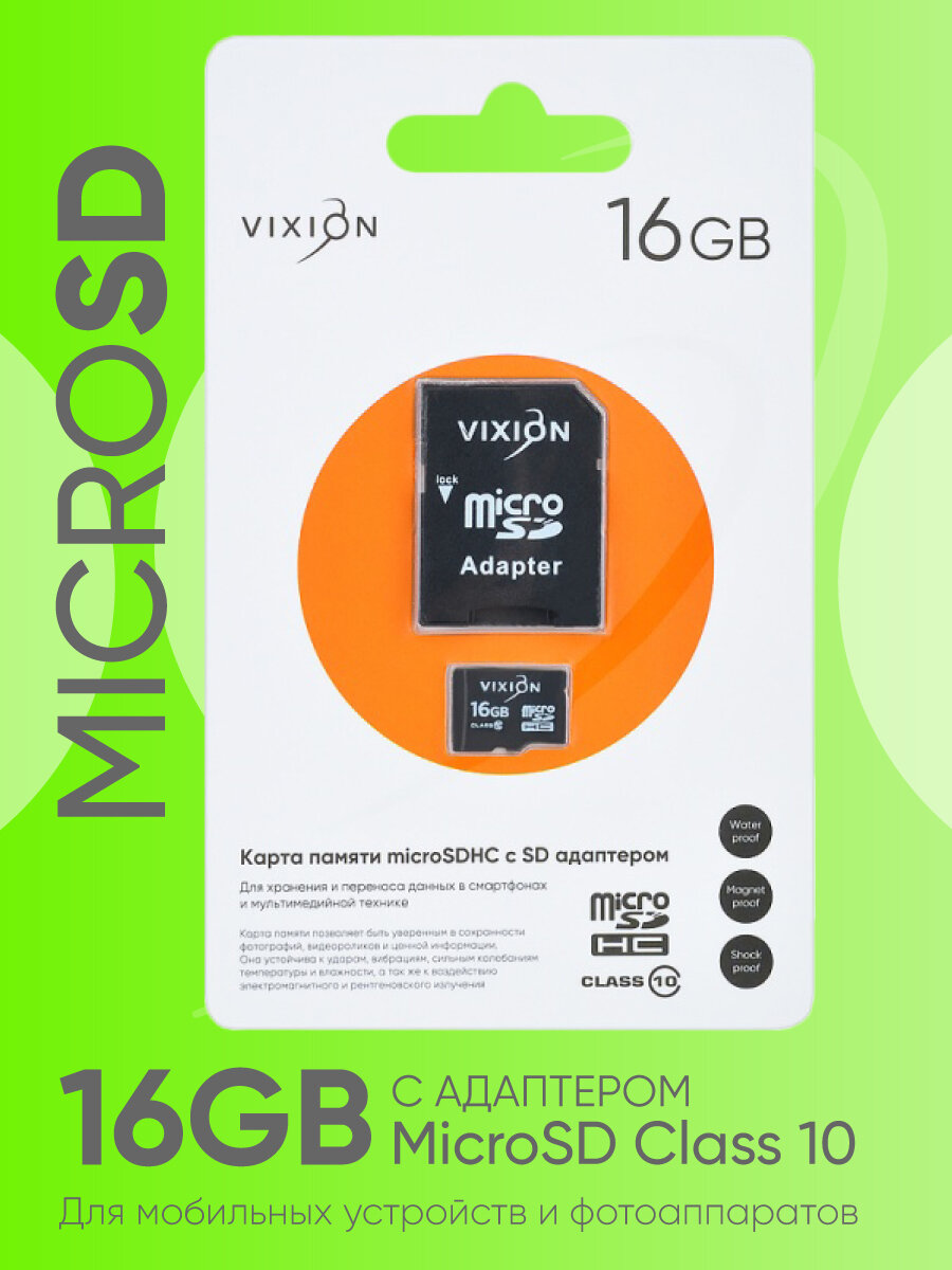 Карта памяти MicroSD 16GB VIXION Class 10 с SD адаптером для телефона / фотоаппарата