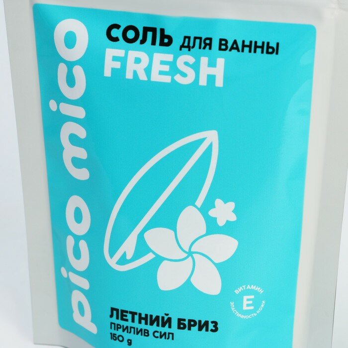 Соль для ванны PICO MICO-Fresh, летний бриз, с витамином Е, 150 г - фотография № 4