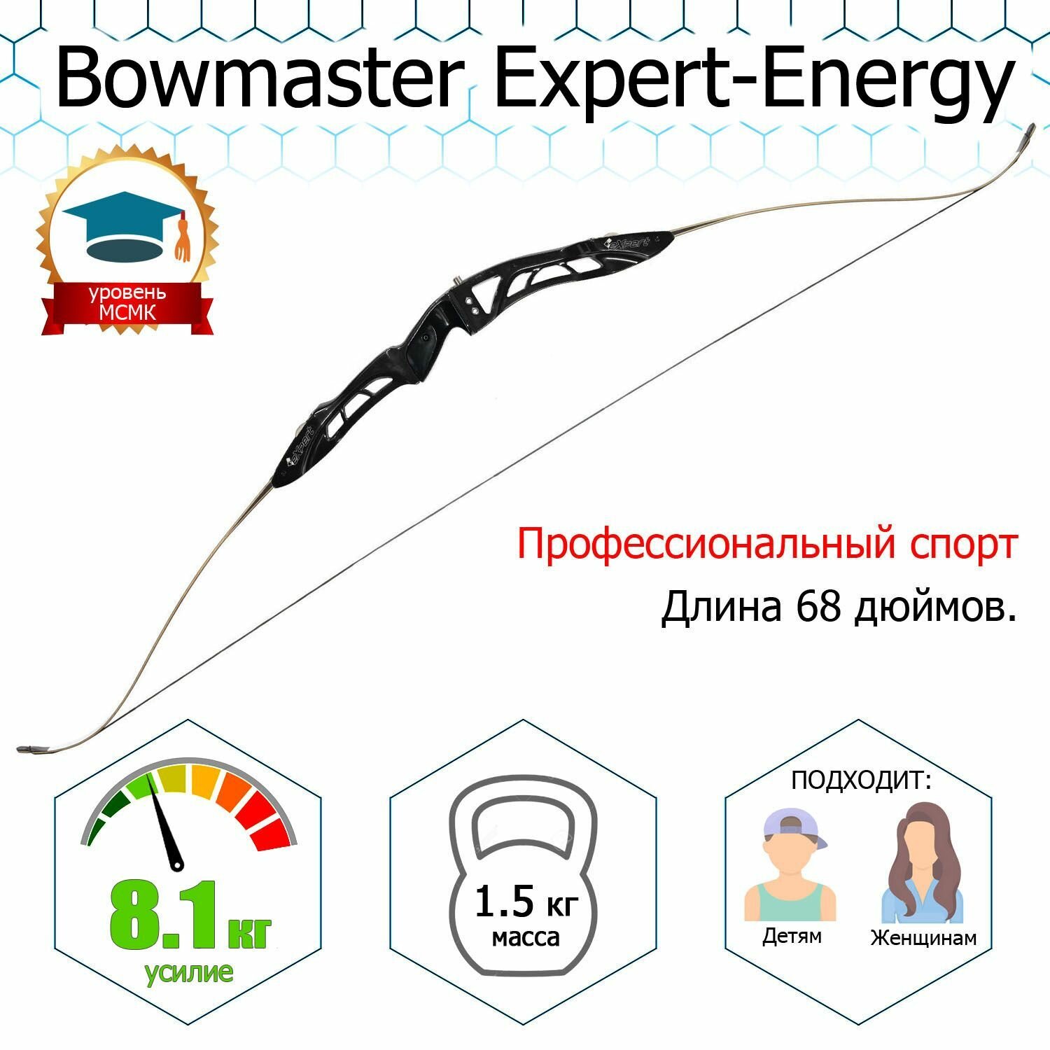 Лук турнирный классический Bowmaster Energy - Expert 68" 18#, Rh, черный