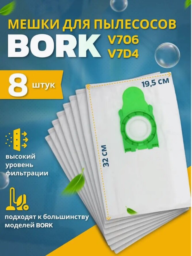 IDEA ID-BK208 мешки для пылесоса BORK V7D4