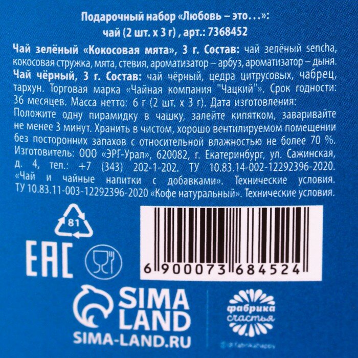 Подарочный набор «Любовь - это»: чай: зелёный и чёрный, 7 г. x 2 шт. - фотография № 8