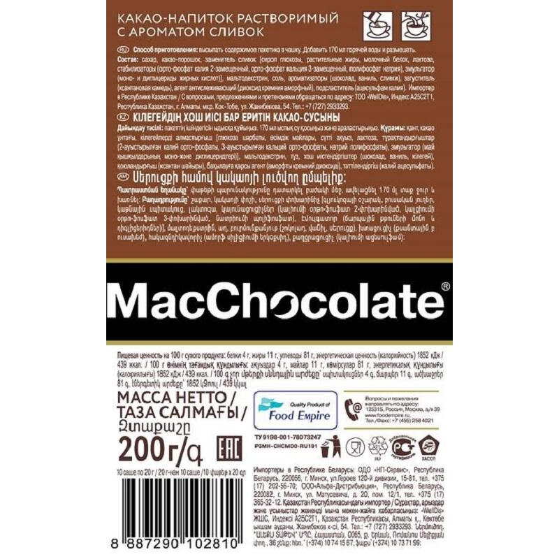 Растворимый напиток Горячий шоколад MacChocolate сливочный 10штx20г - фотография № 3