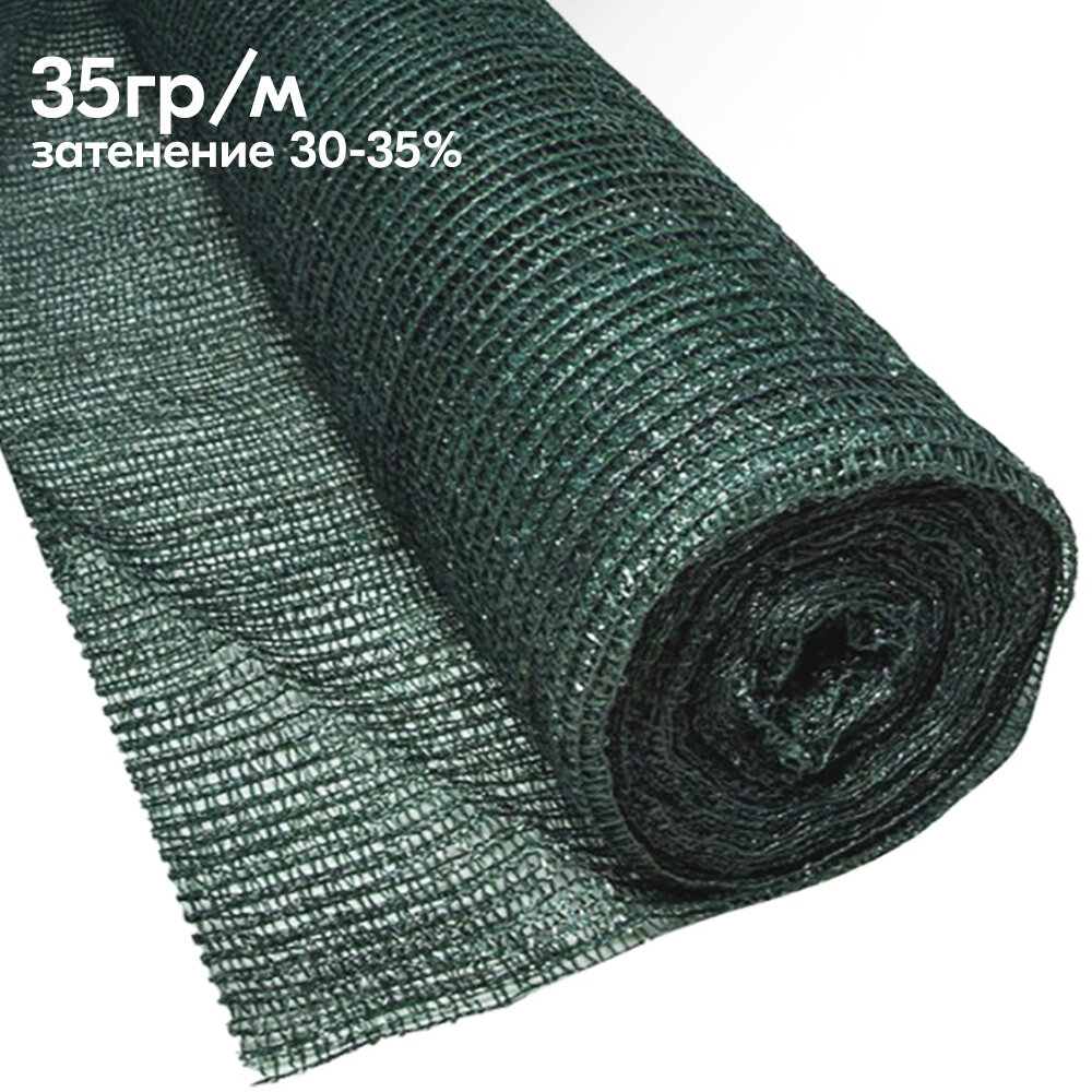 фото Сетка затеняющая фасадная 2м х 10м - 35 гр/м2 - для теплиц, для забора, для растений, от солнца, для огорода, для навеса