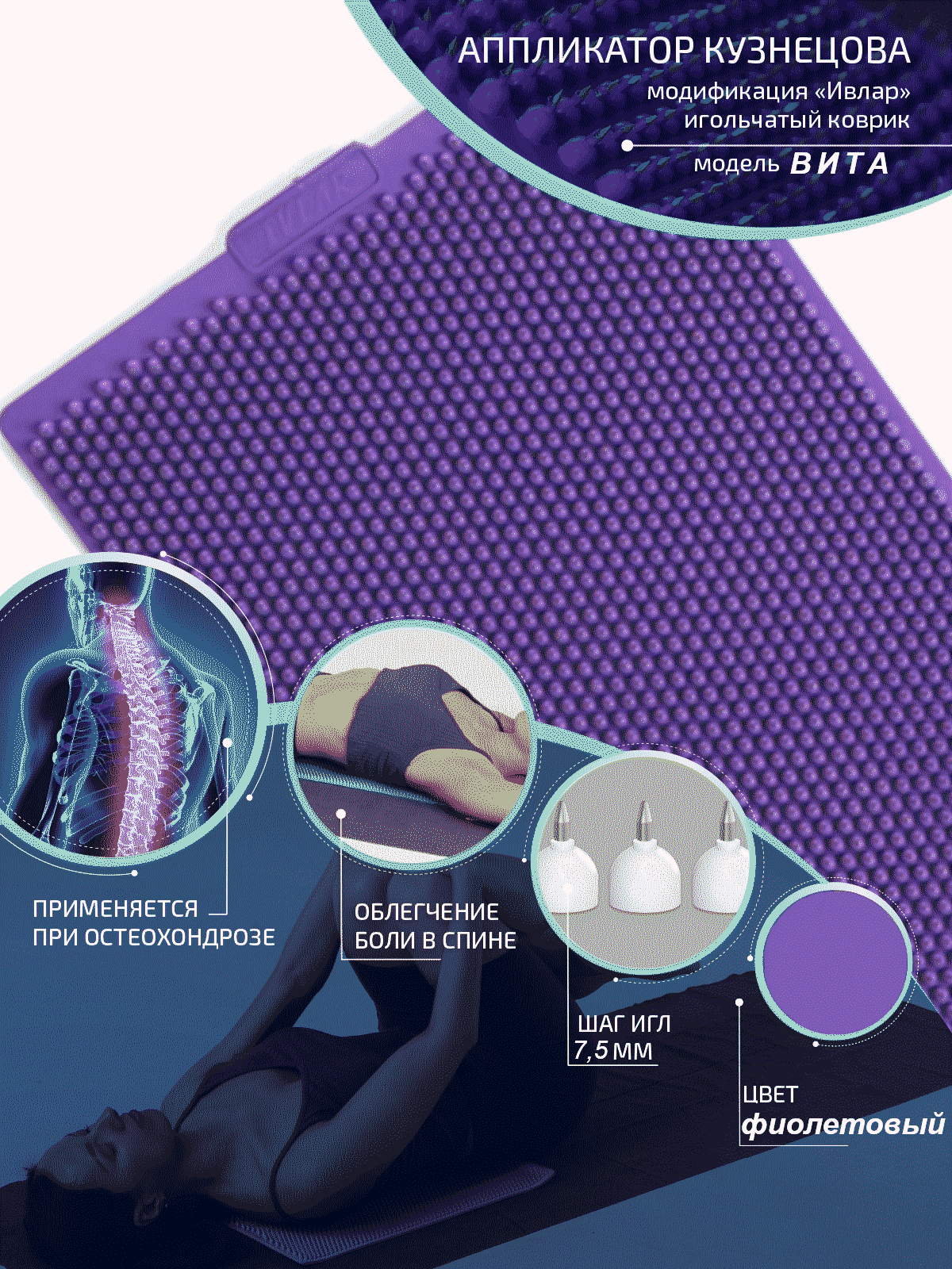 Аппликатор Кузнецова с металлическими иглами ивлар вита, размер 480х240 мм, цвет фиолетовый, шаг игл 7.5 мм - фотография № 1