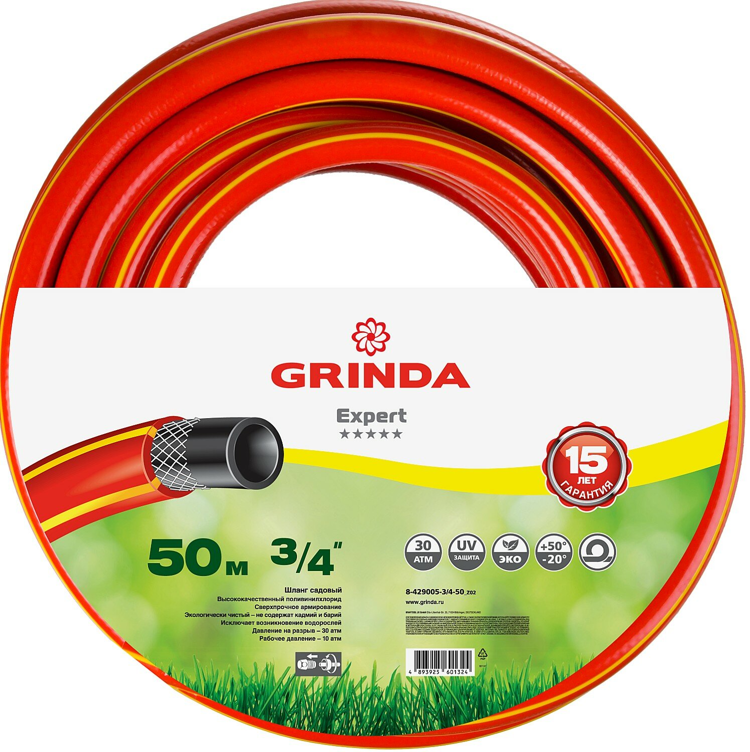 Поливочный шланг GRINDA PROLine EXPERT 3 3/4″ 50 м 30 атм трёхслойный армированный