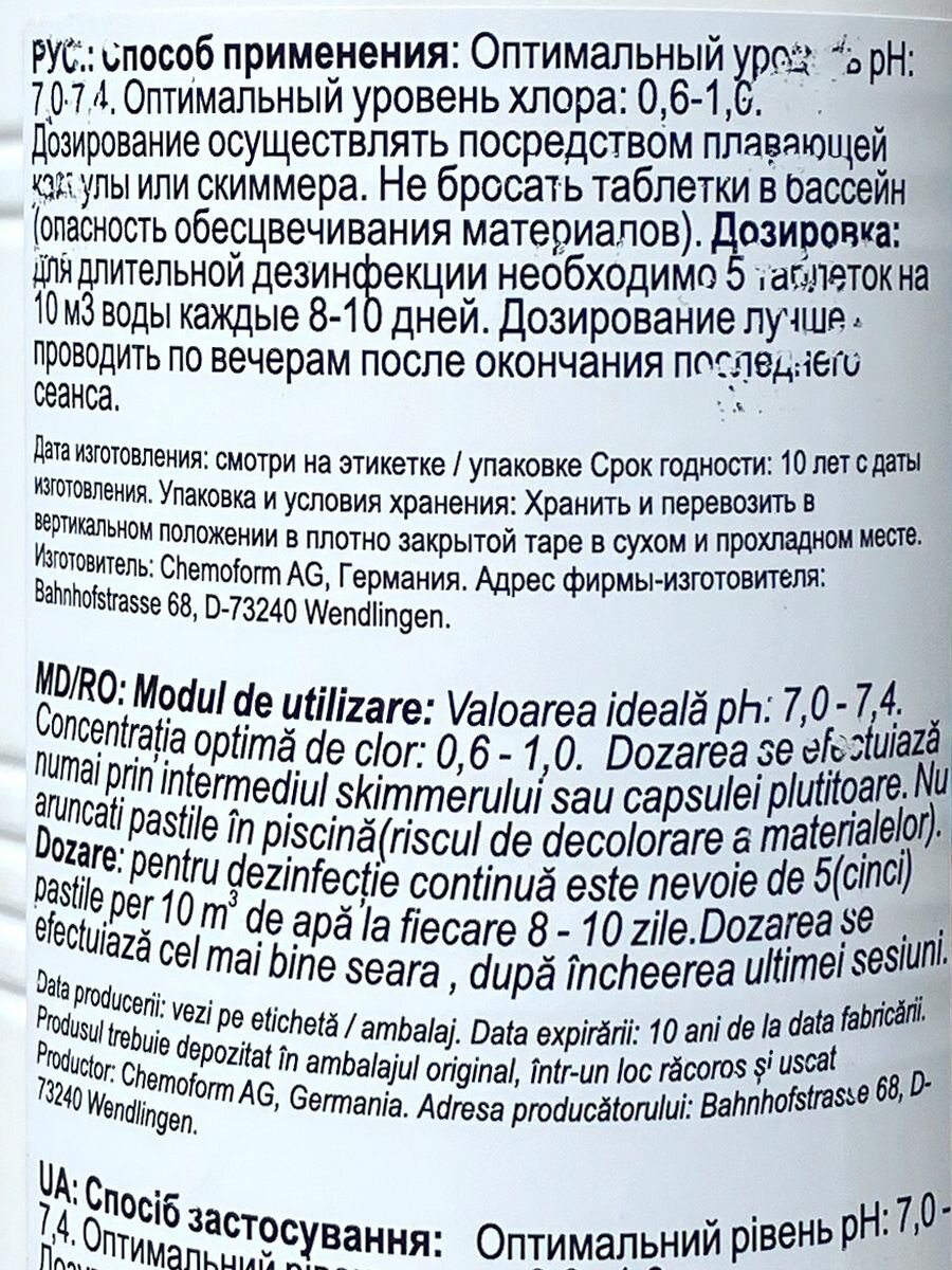 Всё в одном: хлорные мульти - таблетки для бассейна по 20 г в банке 1 кг. Chemoform (кемоформ) - фотография № 3