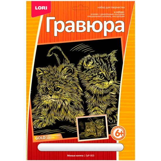 Гравюра с эффектом золота LORI ГрР-003 Милые котята 23,5х17,5см