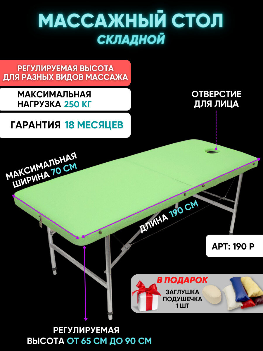 Массажный стол Your Stol регулировка XL, 190х70, фисташковый