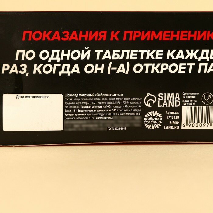 Фабрика счастья Шоколадные таблетки «Антибубнин» в коробке, 100 г. - фотография № 6