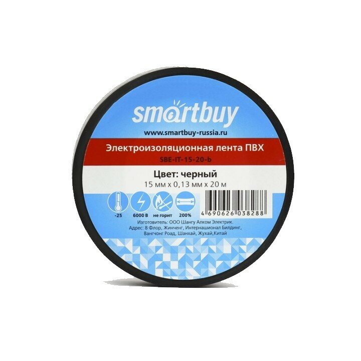 Изолента Smartbuy, 0.13х15мм, 20 метров, черная (SBE-IT-15-20-b)