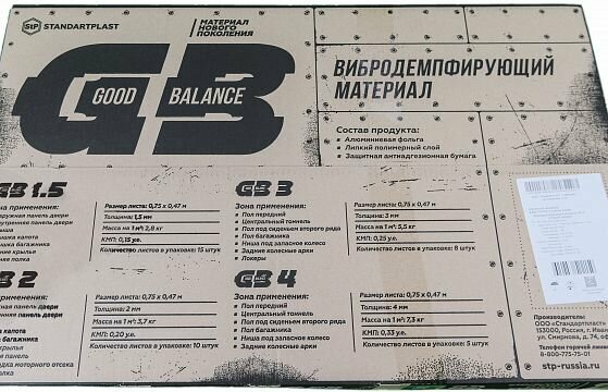 Виброизоляция StP Вибропласт GB 2 (0,75*0,47м) (10шт)