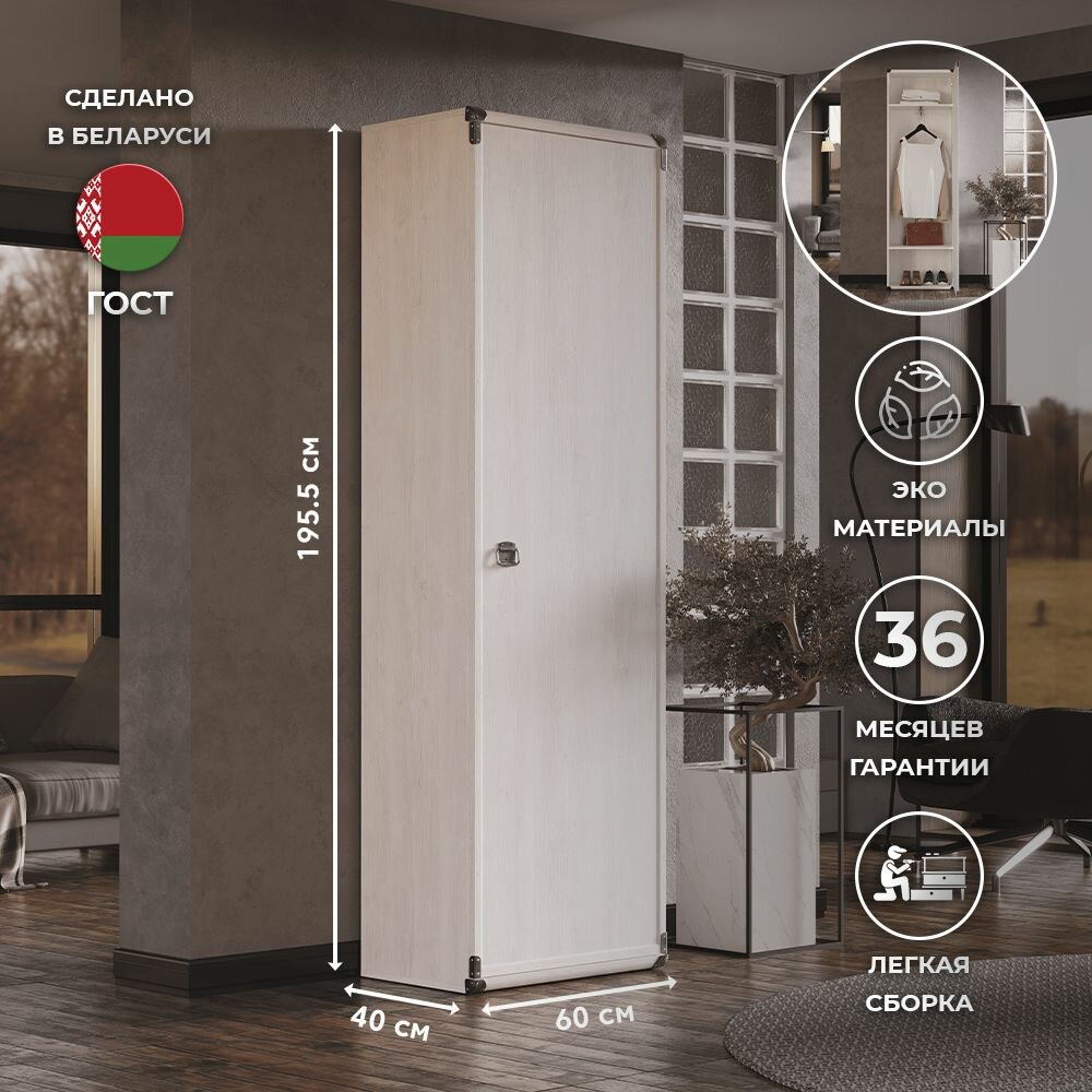 Шкаф со штангой 1дв. 60х40х195,5см индиана JSZF 1d (Сосна каньйон)