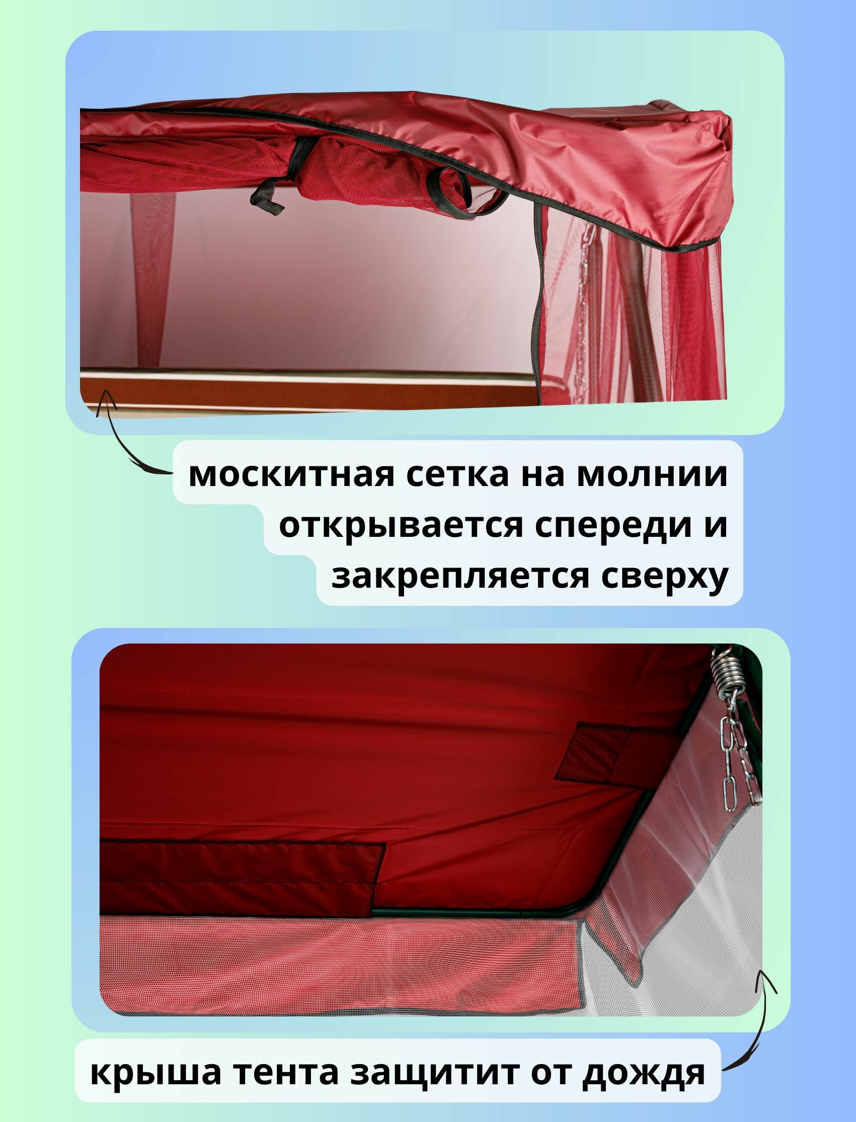 Тент для садовых качелей с москитной сеткой, универсальный размер 190-215 x 120-145 см, бордовый - фотография № 4