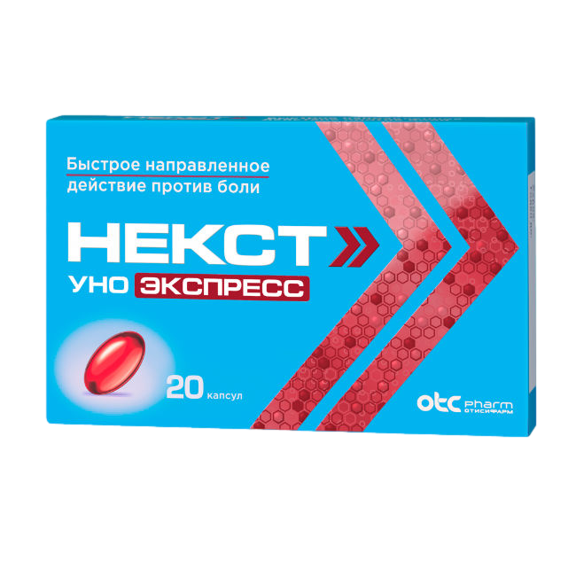 Некст уно экспресс капс.