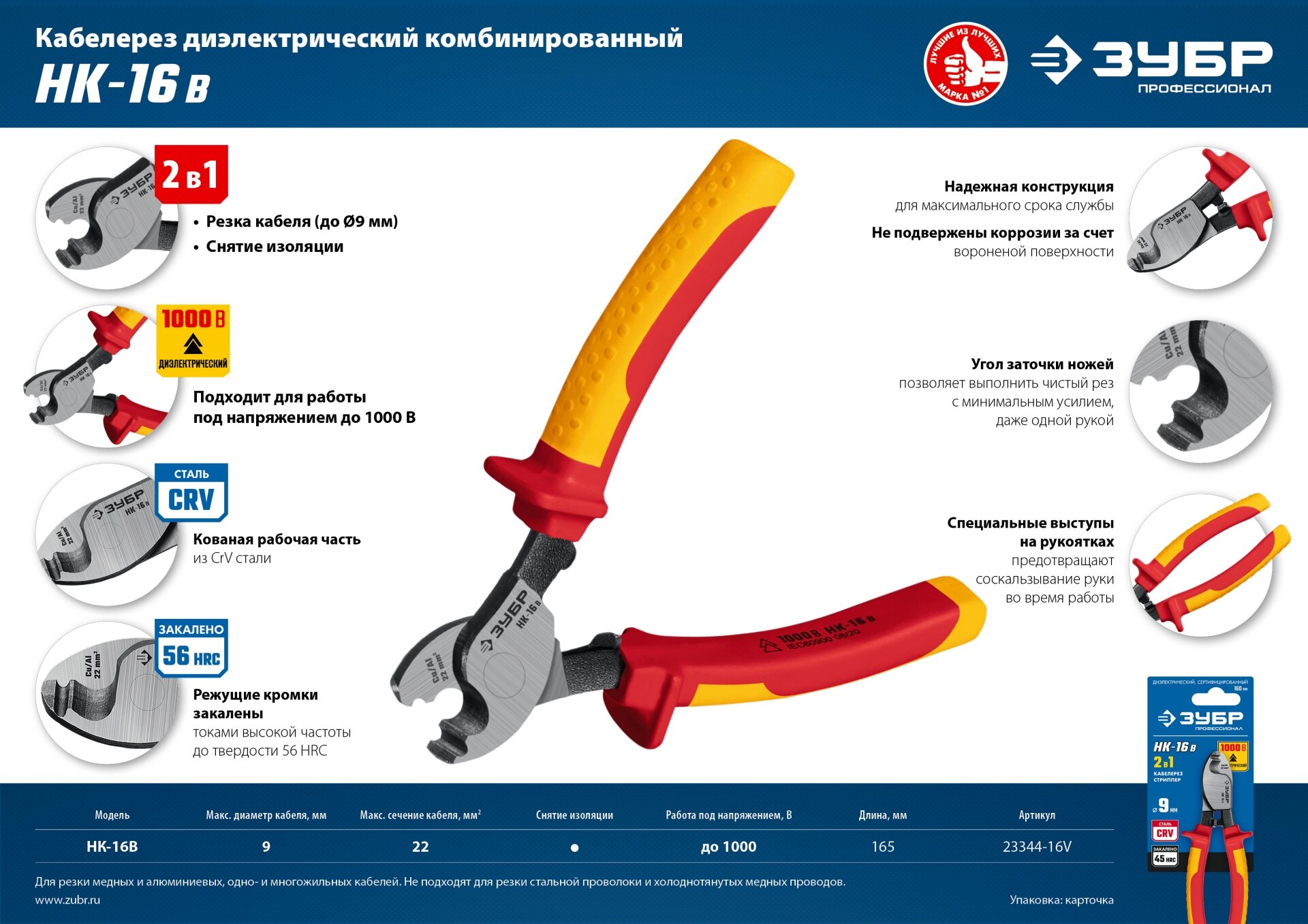 ЗУБР НК-16В d 9мм 165мм 1000В, Диэлектрический кабелерез, Профессионал (23344-16V) - фотография № 5