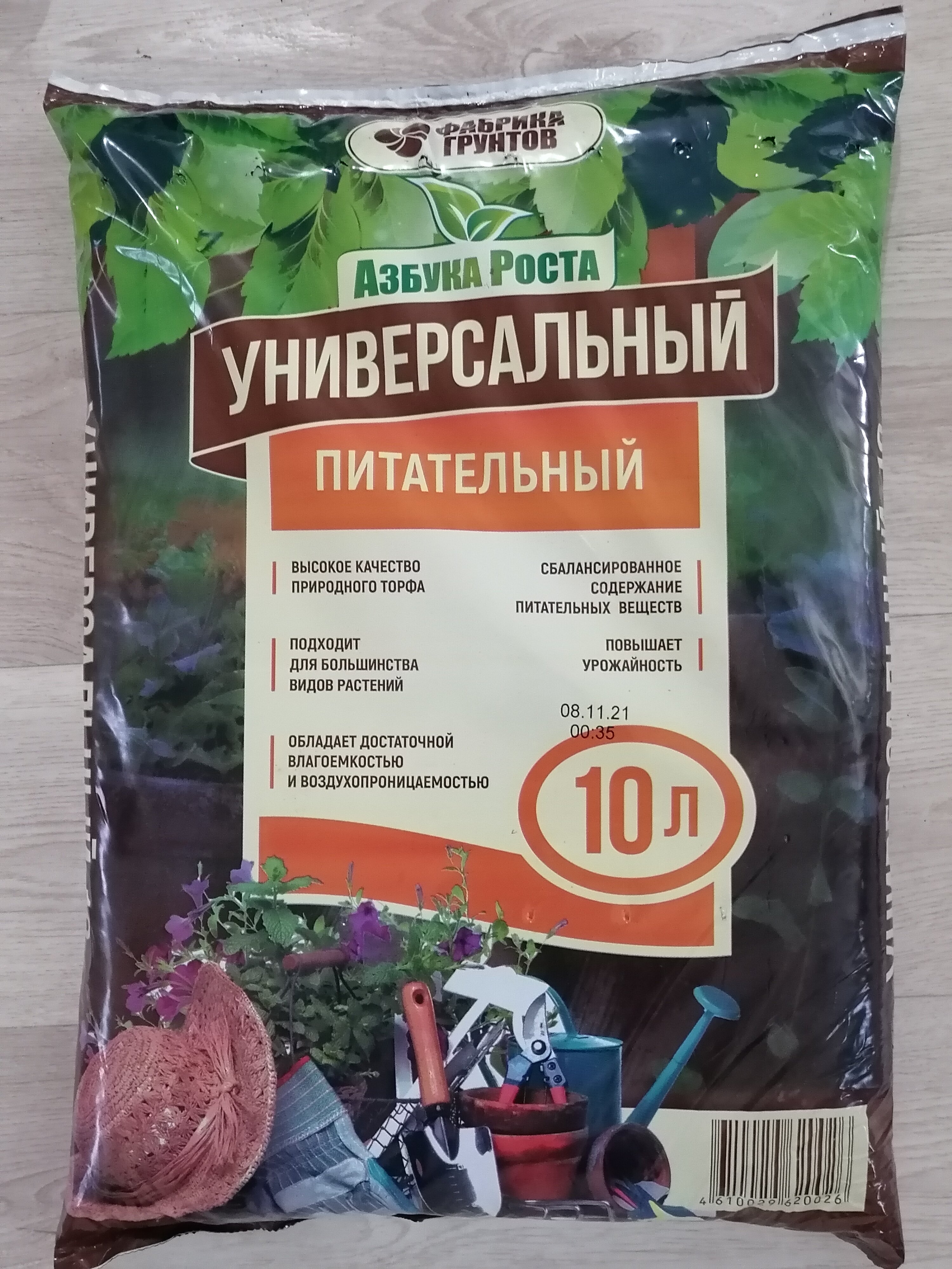 Почвогрунт универсальный 10л