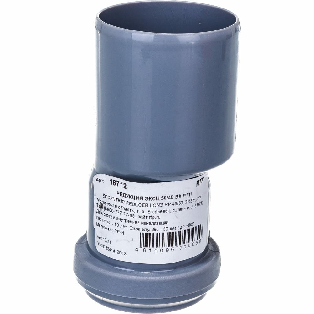 фото RTP Редукция эксцентрическая D 40/50, серая 36422