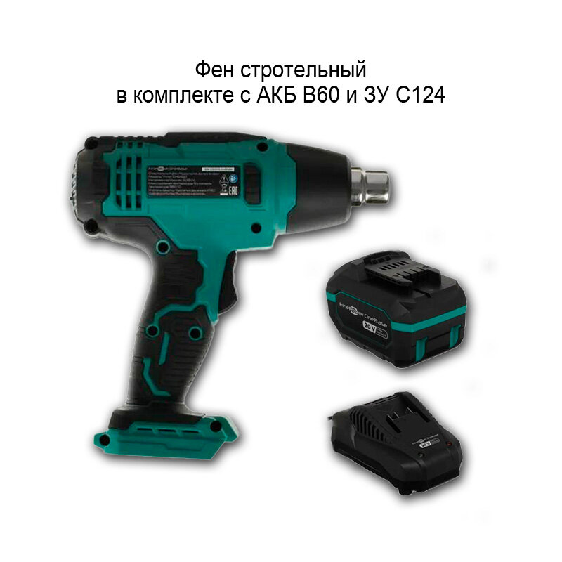 Фен строительный аккумуляторный с аккумулятором 4А٠ч и двойным зарядным устройством 3,0А FinePower OneBase (800 об/мин, 550 градусов)