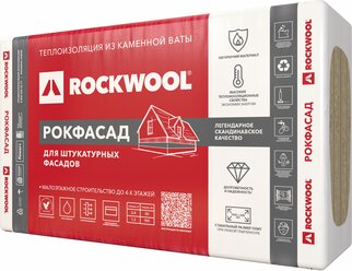 Каменная вата ROCKWOOL рокфасад 50 мм 2,4 м²