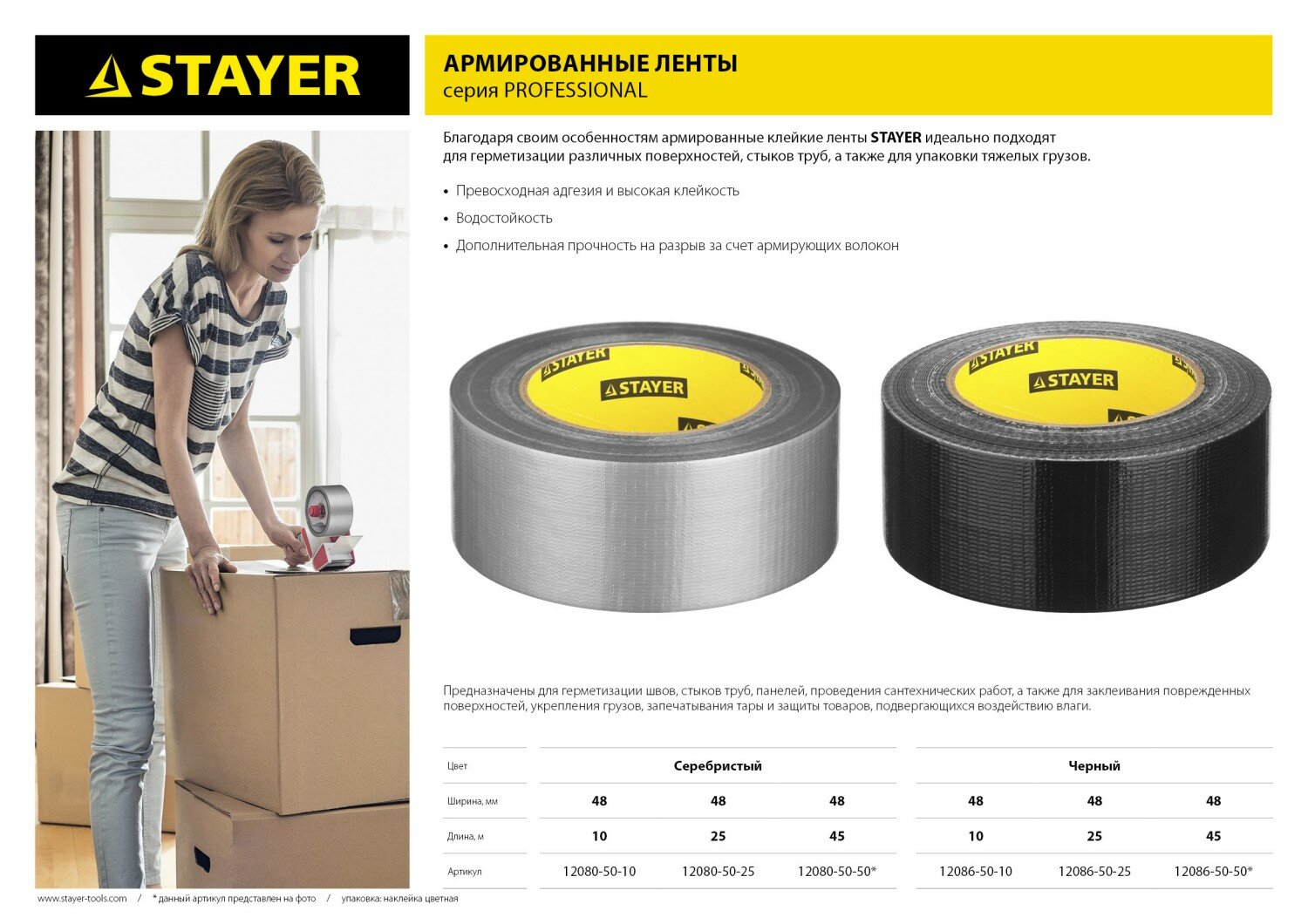 STAYER Армированная лента, STAYER Professional 12086-50-25, универсальная, влагостойкая, 48мм х 25м, черная, ( 12086-50-25 ) - фотография № 3