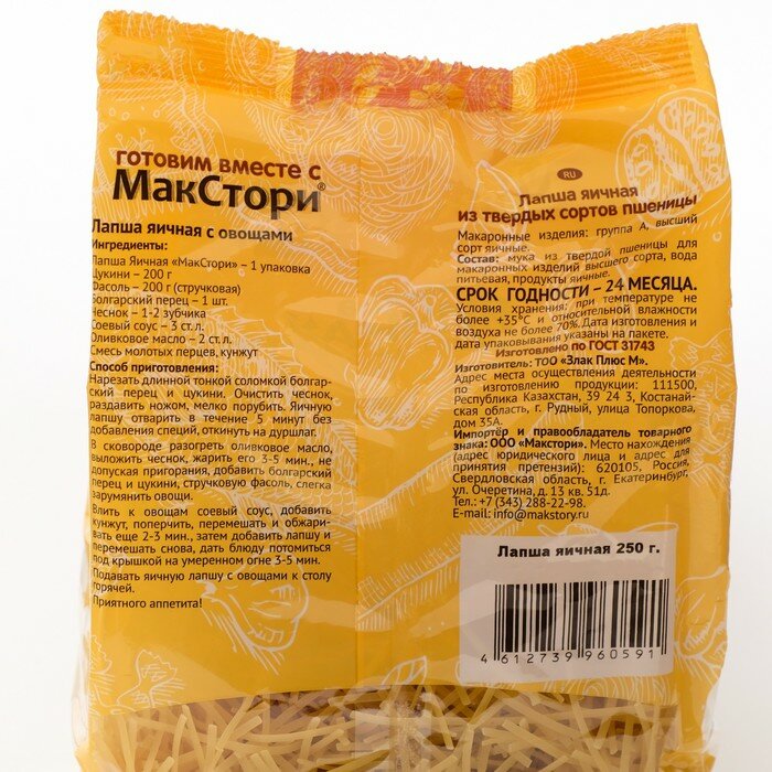 Макаронные изделия "МакСтори" лапша "Яичная" из твердых сортов пшеницы, 250 г./В упаковке шт: 1 - фотография № 2