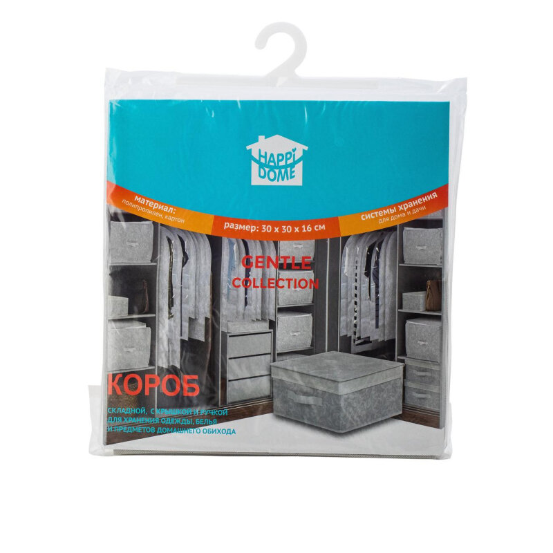 Короб для хранения одежды GENTLE 30х30х16 с крышк,складн,полип,HHSS-4021-01 - фотография № 3