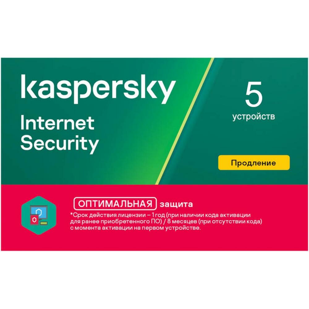 Продление антивируса Касперского Internet Security Multi-Device продление для 5 ПК на 1 год