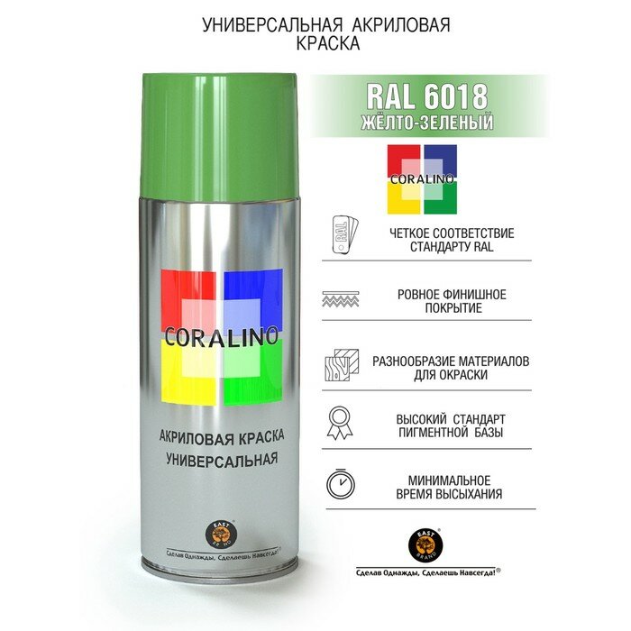 фото Аэрозольная краска эмаль Жёлто-зеленая 520мл CORALINO RAL6018