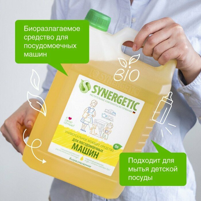 Средство для посудомоечных машин Synergetic, универсальное, 5 л - фотография № 5