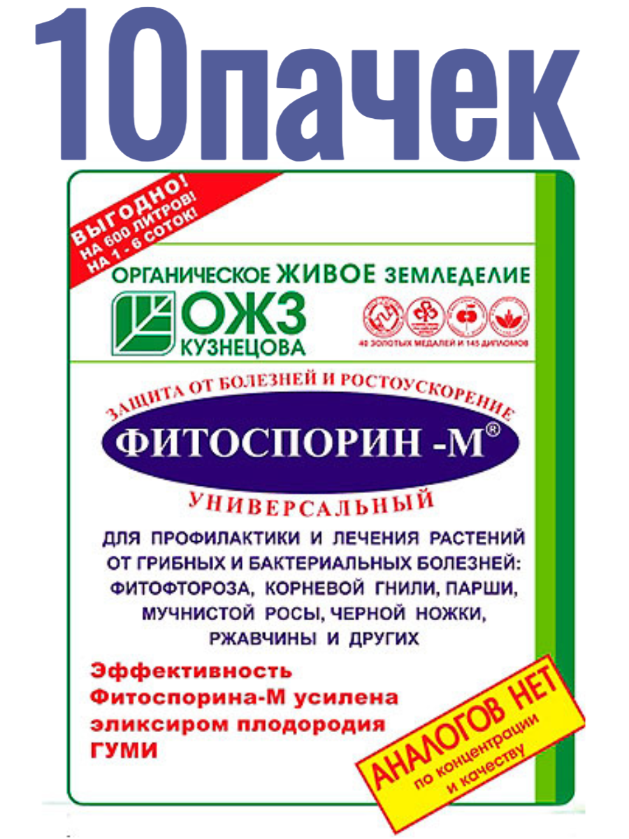 ОЖЗ Кузнецова Средство для защиты растений от болезней Фитоспорин-М Универсальный, паста, 200 г, 10 шт