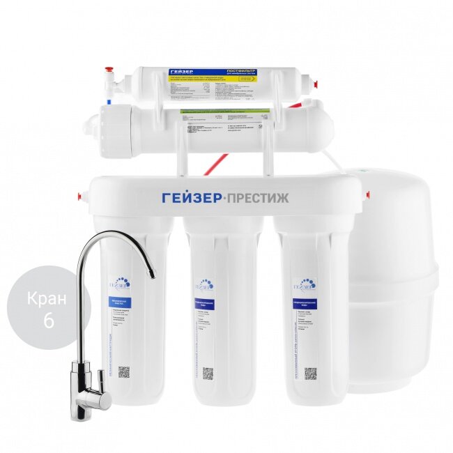 Фильтр под мойкой Гейзер Престиж (12 l) с обратным осмосом Престиж (12 l) кран №6 - фотография № 1