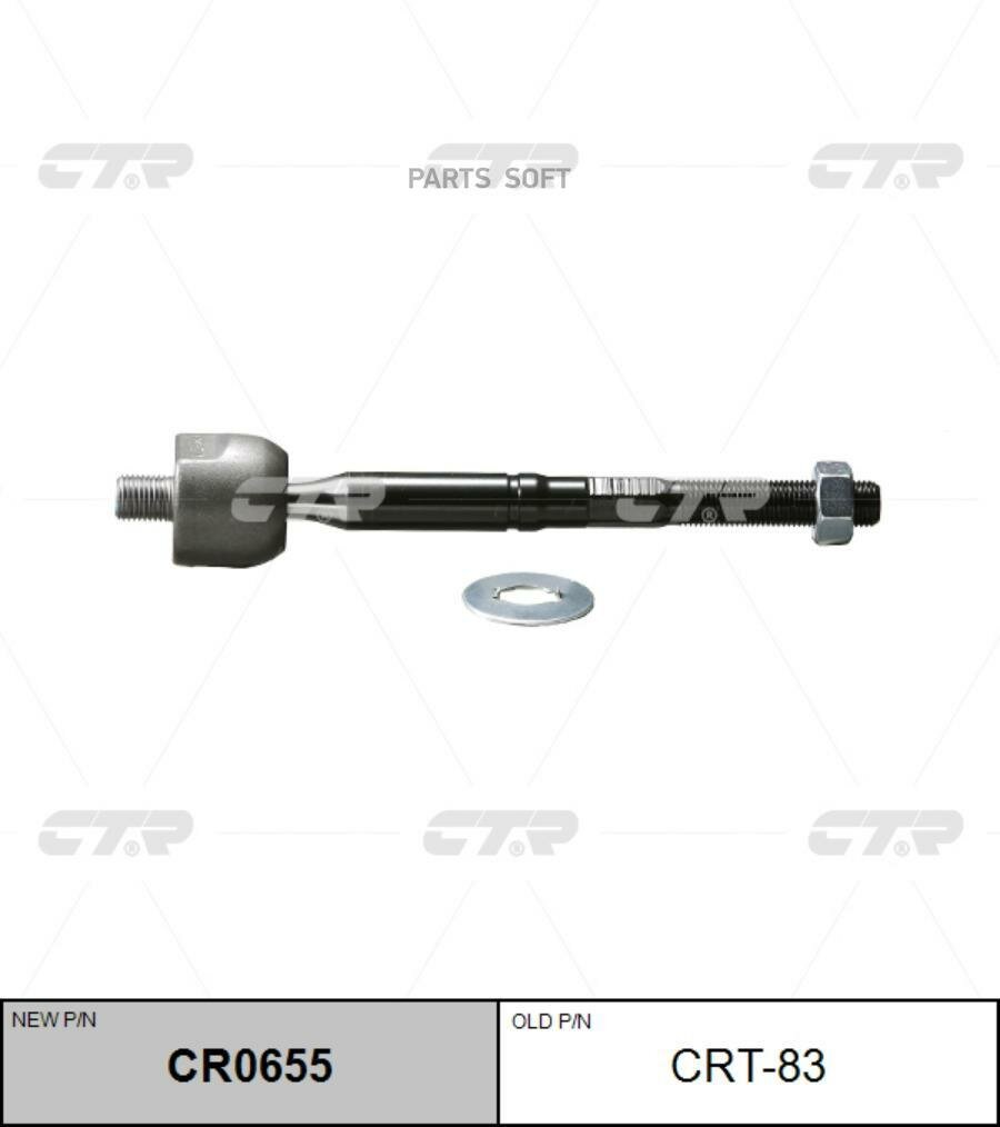 CTR CR0655 CR0655_тяга рулевая! замена CRT-83\ Lexus IS200/300/GS300/400/430 97